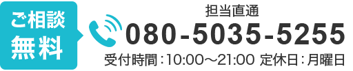 tel.080-5035-5255
