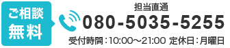 tel.080-5035-5255